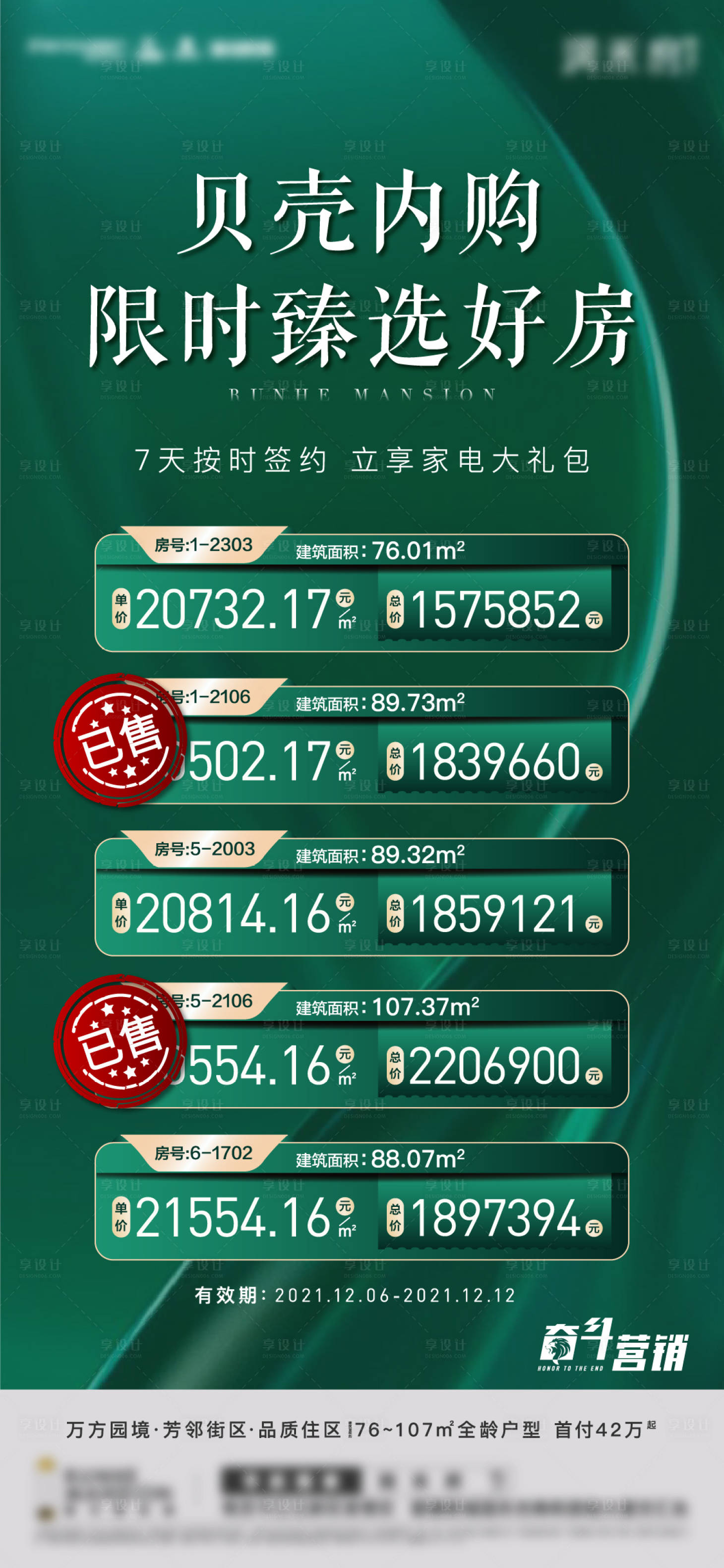 源文件下载【享设计】搜索编号：21600012381167970【地产特价房】