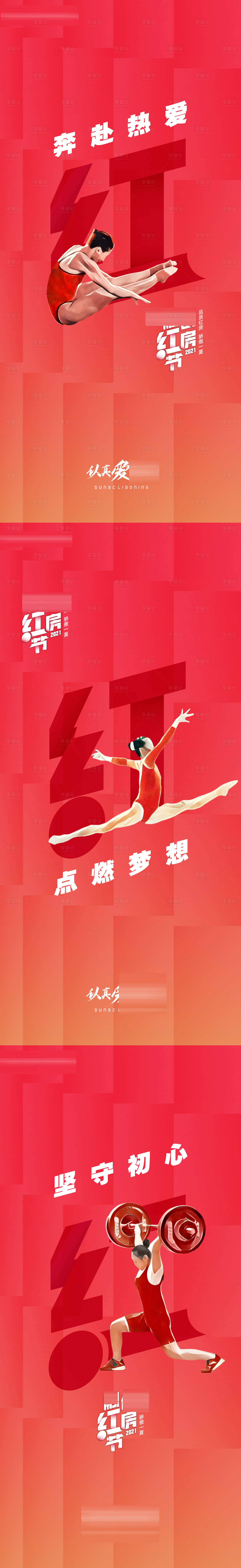 源文件下载【享设计】搜索编号：89050012029717646【房地产红房节创意海报】