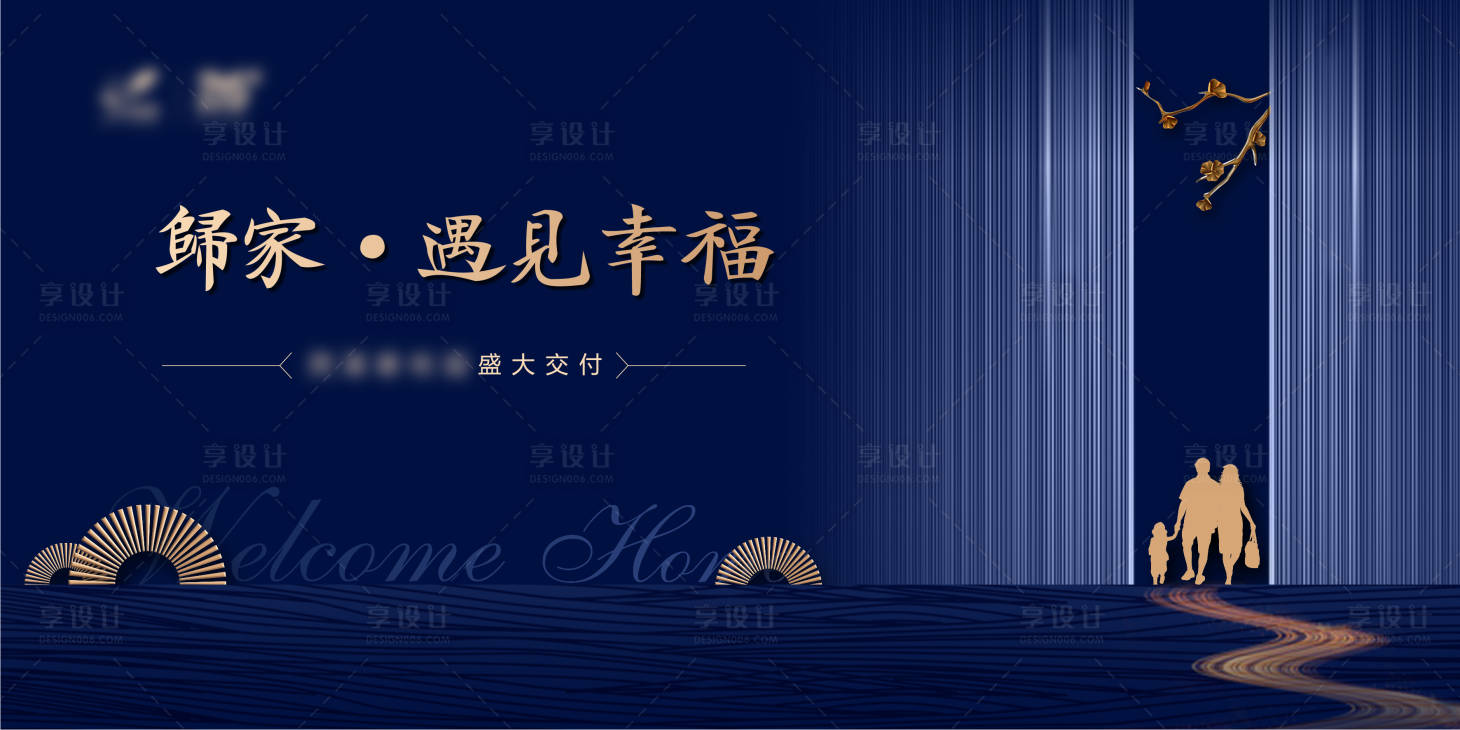 源文件下載【房地產(chǎn)交付海報(bào)】編號(hào)：18840012432994443