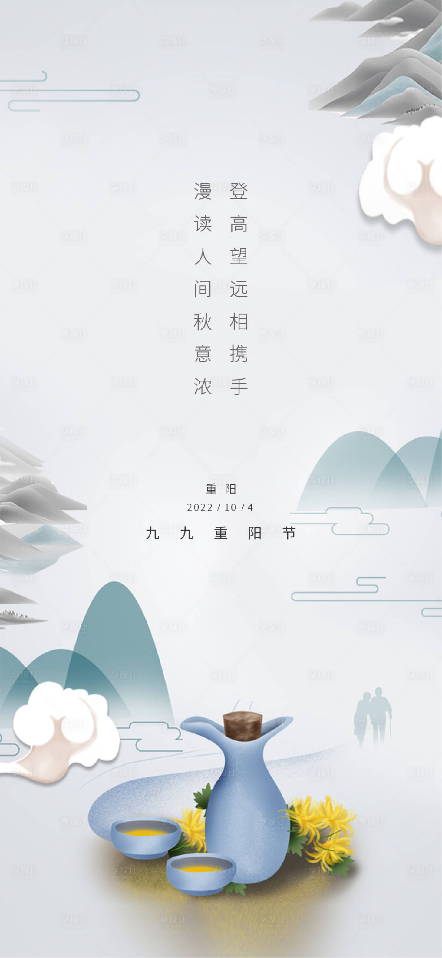 源文件下载【重阳节海报】编号：36470012403251184