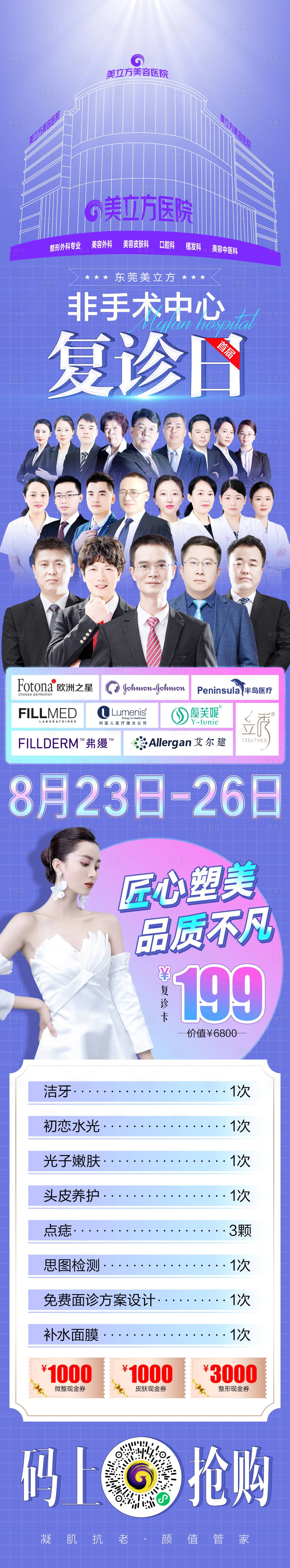 源文件下载【享设计】搜索编号：99460012351964125【医美专家套餐长图】