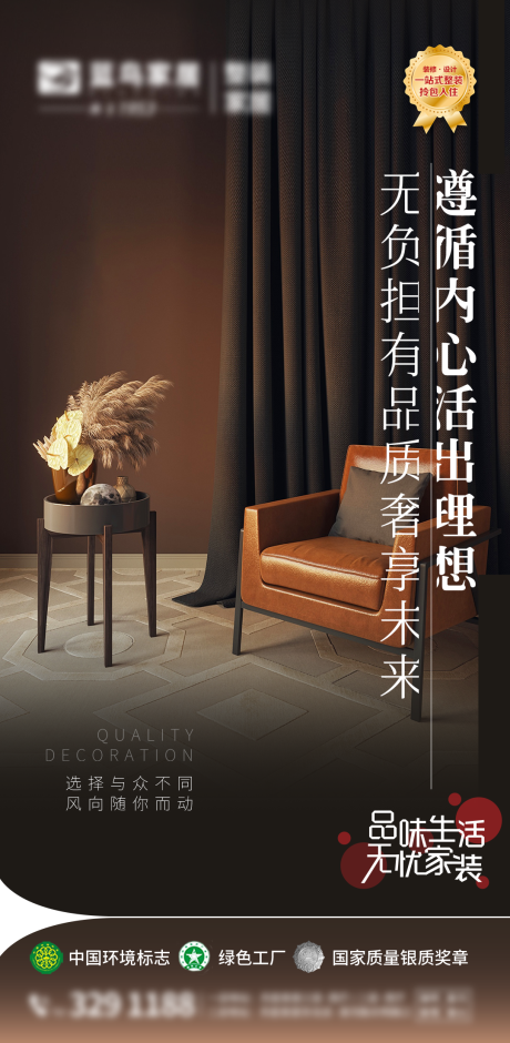 源文件下载【现代简约家具海报】编号：14870012311087923
