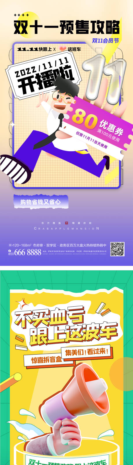 源文件下载【双十一促销活动海报】编号：55060012359445092
