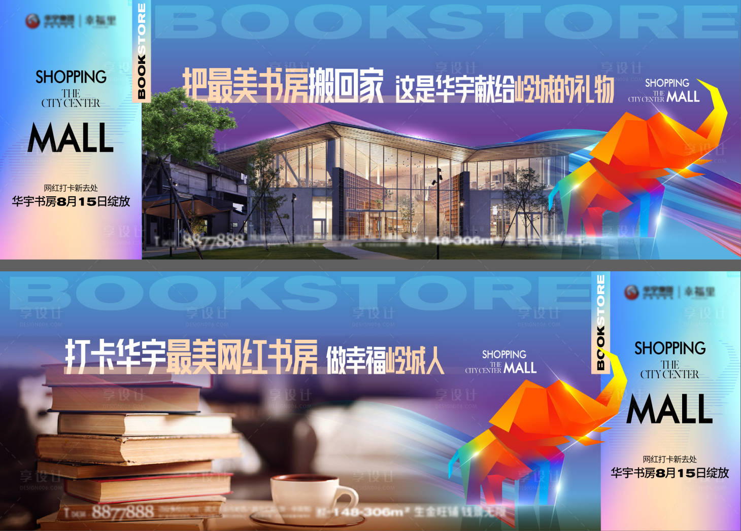 源文件下載【享設(shè)計(jì)】搜索編號(hào)：97730012273821959【地產(chǎn)城市書(shū)房展現(xiàn)海報(bào)】