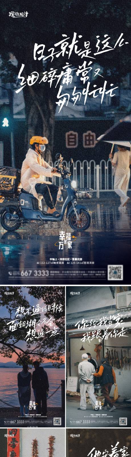 源文件下載【地產(chǎn)返鄉(xiāng)置業(yè)系列海報(bào)】編號：55330012451799367