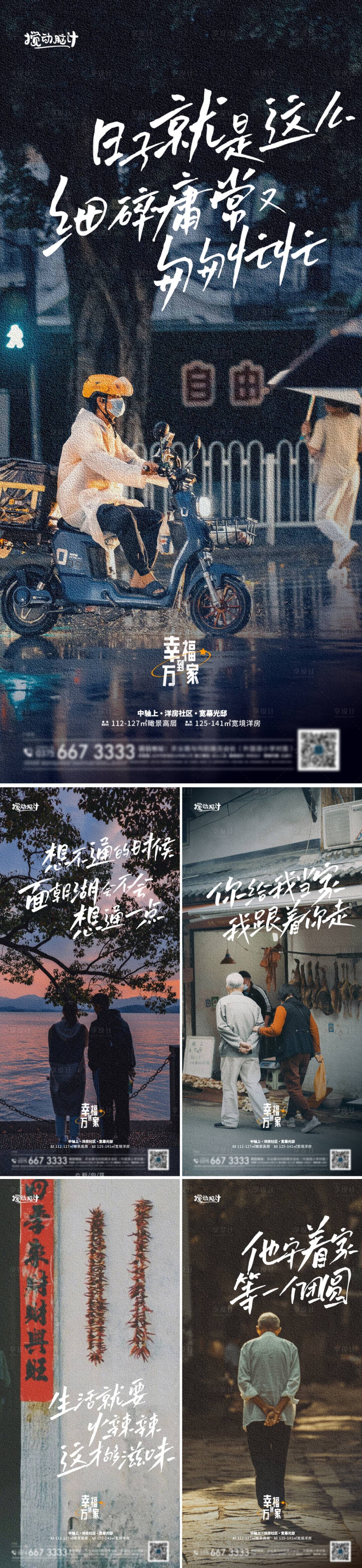 源文件下载【地产返乡置业系列海报】编号：55330012451799367