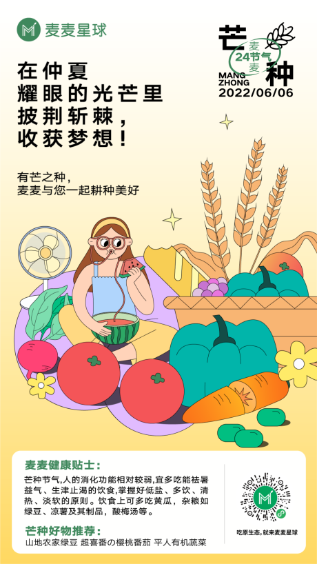 源文件下載【豐收時節海報】編號：23210012212167959