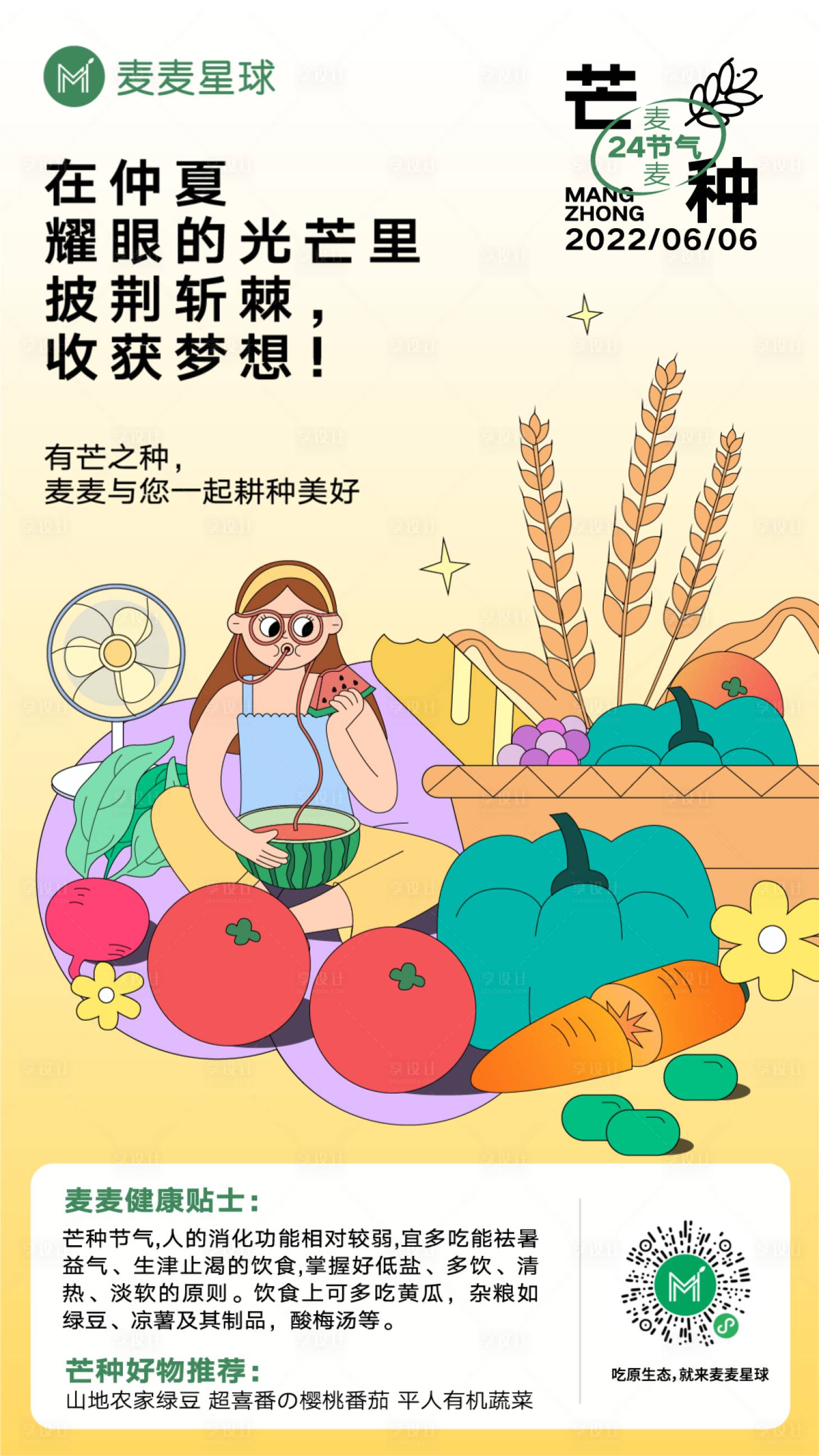 源文件下載【享設計】搜索編號：23210012212167959【豐收時節海報】