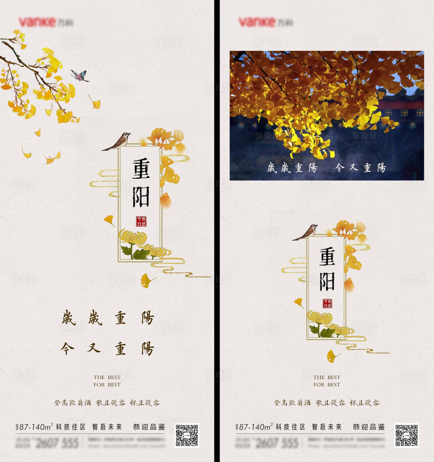 源文件下載【享設(shè)計(jì)】搜索編號(hào)：73930012480097288【重陽節(jié)九月九極簡簡約國風(fēng)海報(bào)】