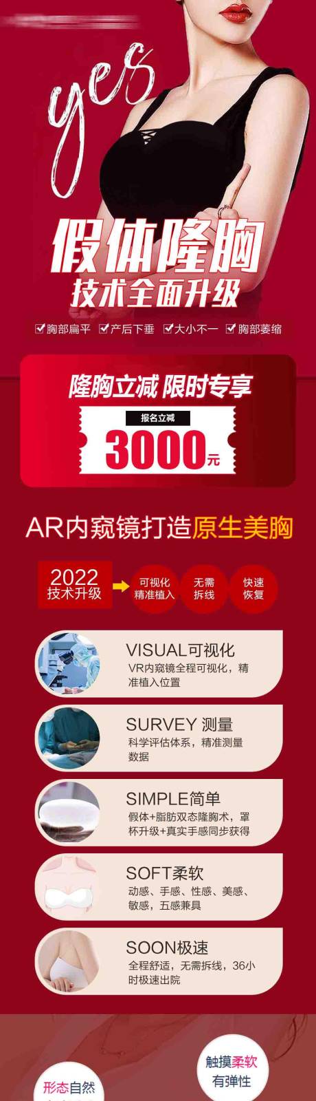 源文件下载【医美假体隆胸长图】编号：15410012142886805