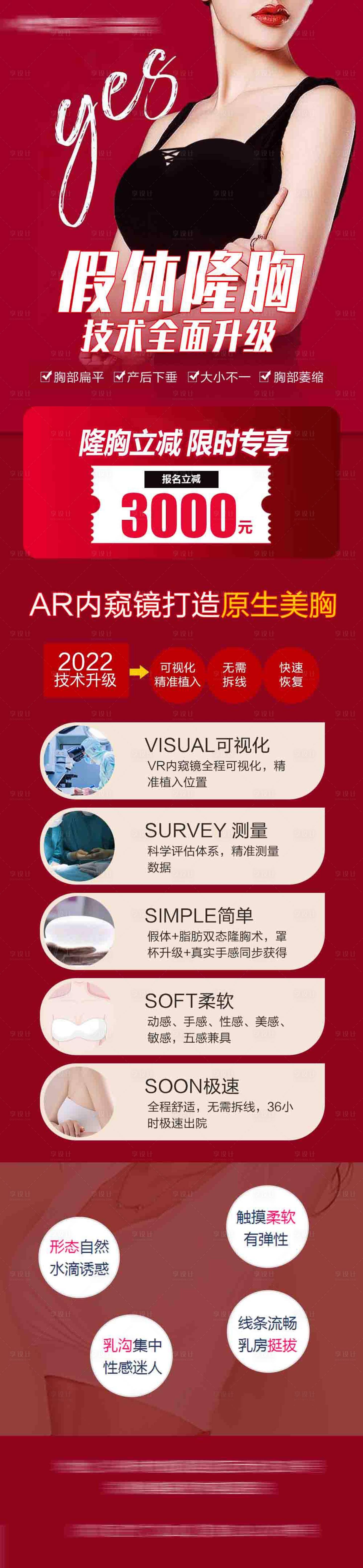 源文件下载【享设计】搜索编号：15410012142886805【医美假体隆胸长图】