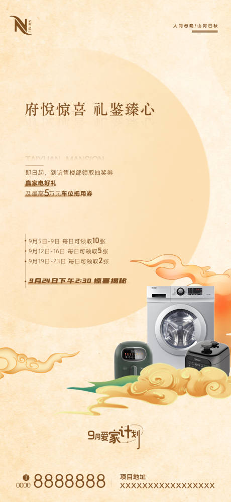 源文件下载【家电活动家电抽奖预告刷屏海报】编号：28960012176447052
