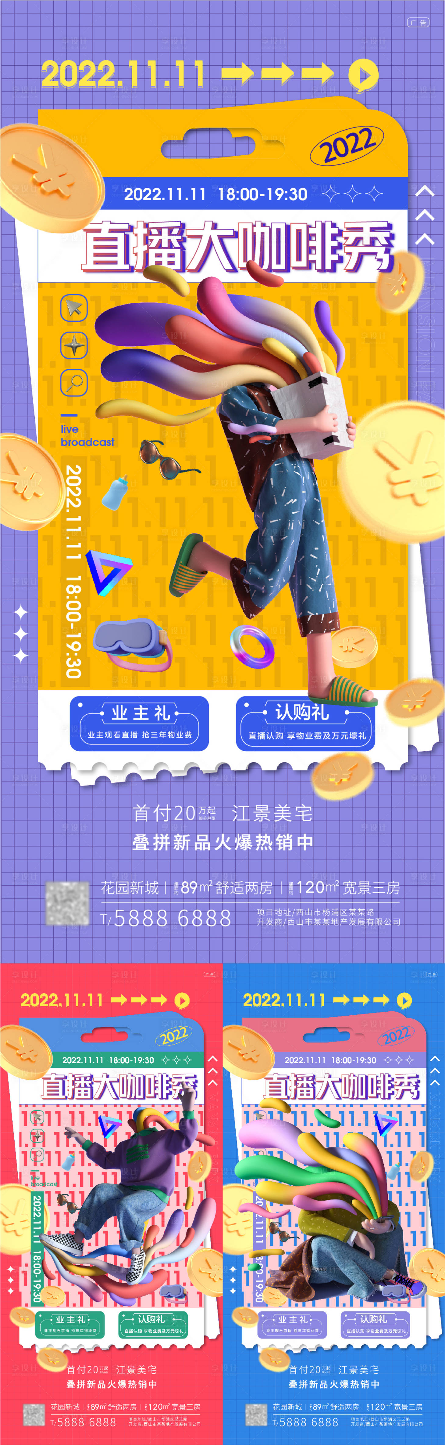 源文件下载【享设计】搜索编号：92820012484571387【直播活动海报】