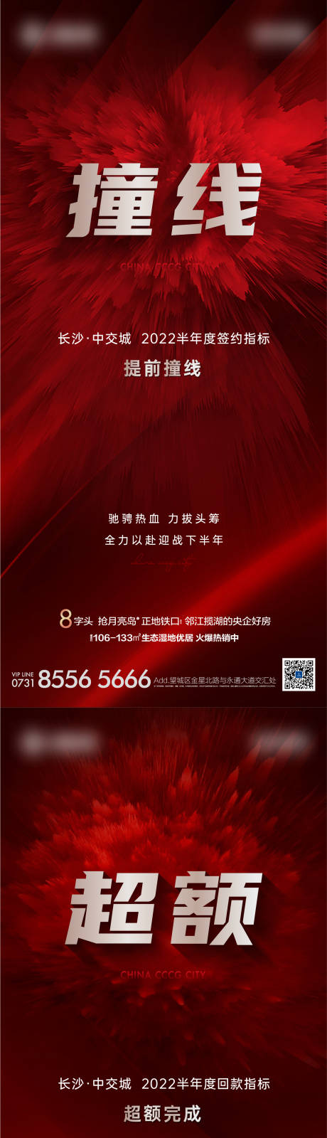 源文件下载【地产撞线系列海报】编号：39320012373816366