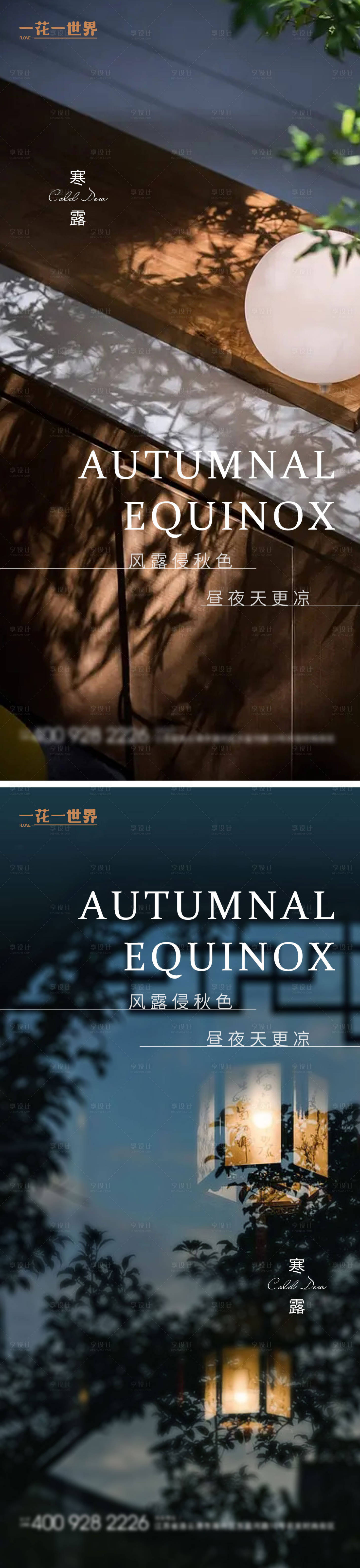 源文件下载【地产寒露节气系列稿海报】编号：30040012352445713
