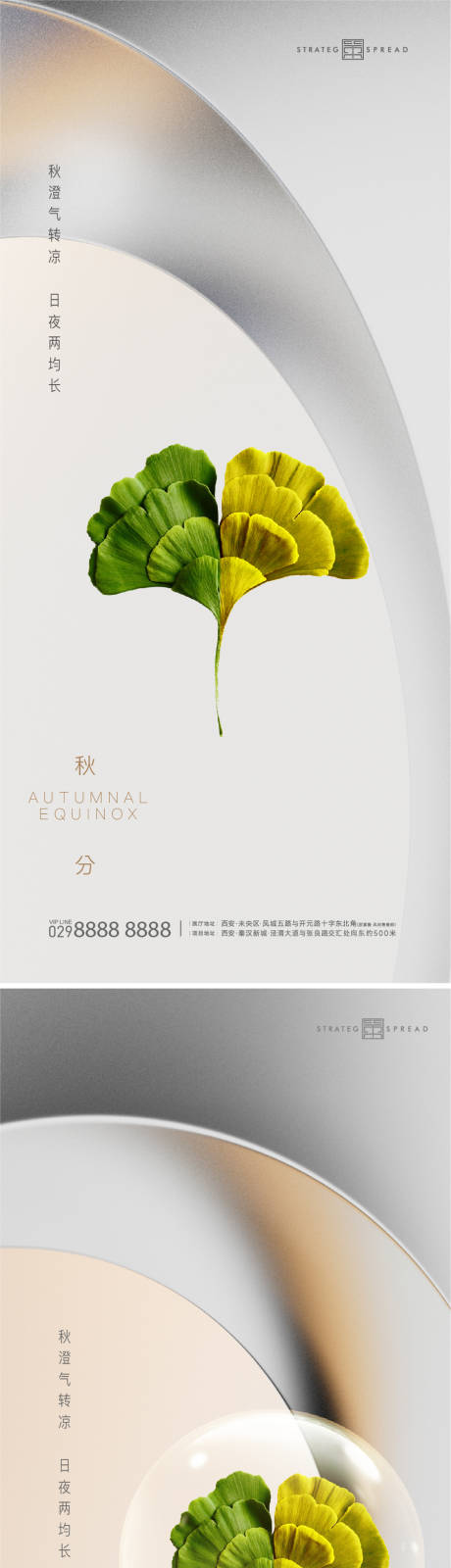 源文件下载【秋分寒露霜降意境海报系列】编号：79770012248672708
