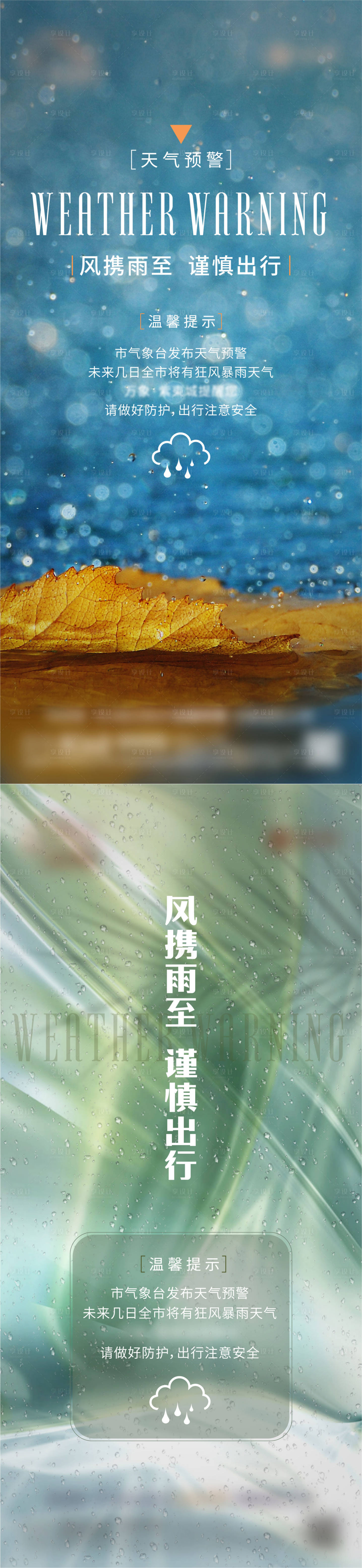 源文件下载【享设计】搜索编号：42220011974366334【天气预报】