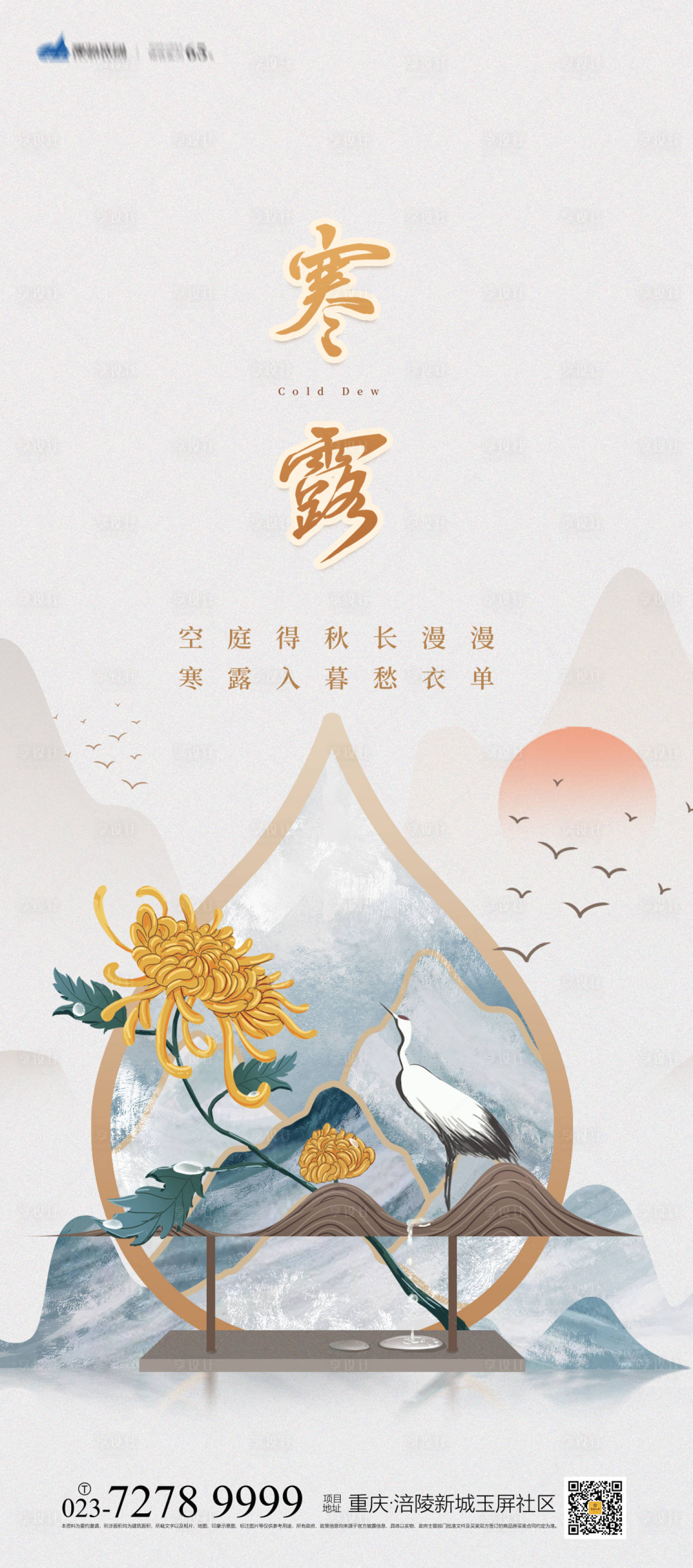 源文件下载【寒露海报】编号：18010012363921788