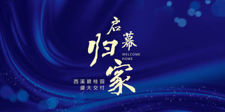 源文件下载【启幕归家】编号：42410012432737169