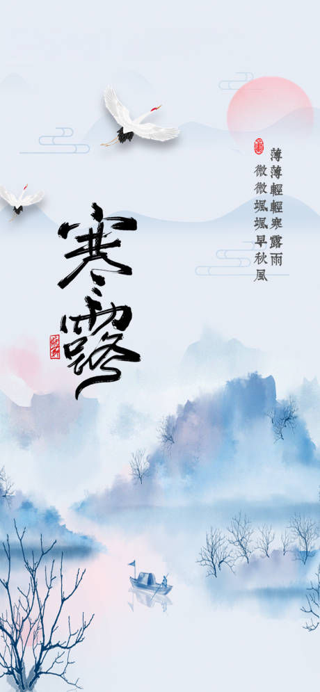 源文件下载【寒露节气海报】编号：94200012463186150