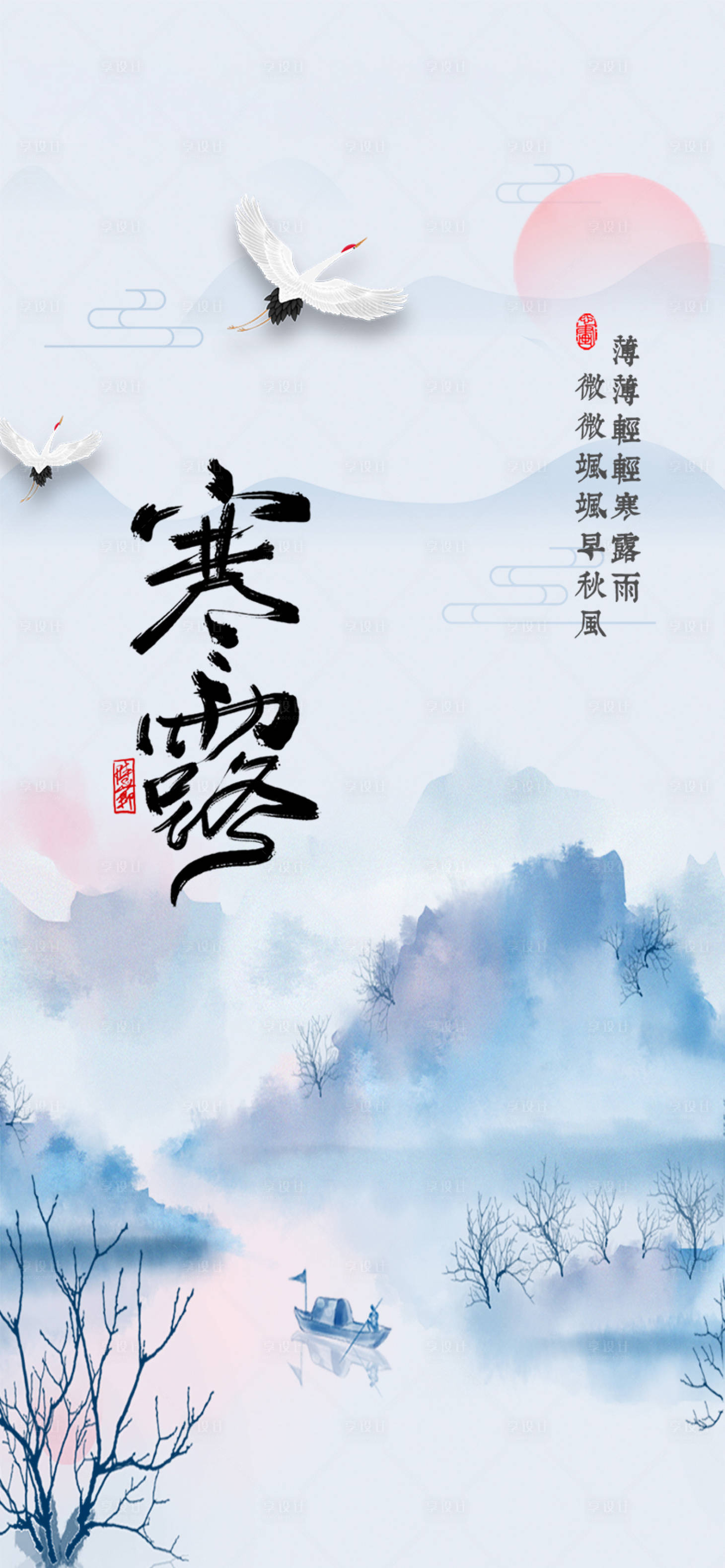 源文件下载【享设计】搜索编号：94200012463186150【寒露节气海报】