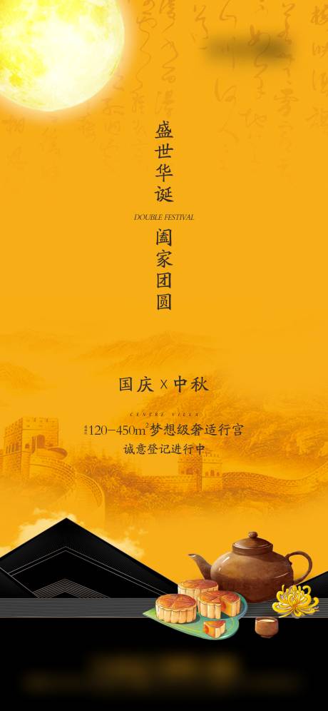 源文件下载【享设计】搜索编号：22810011983384416【国庆中秋节海报】