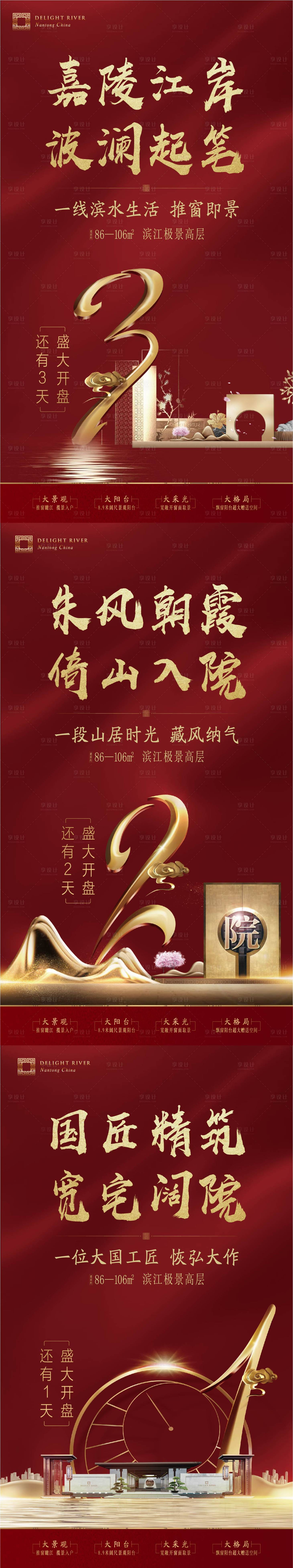 源文件下載【享設計】搜索編號：46040012462537978【地產倒計時刷屏海報】