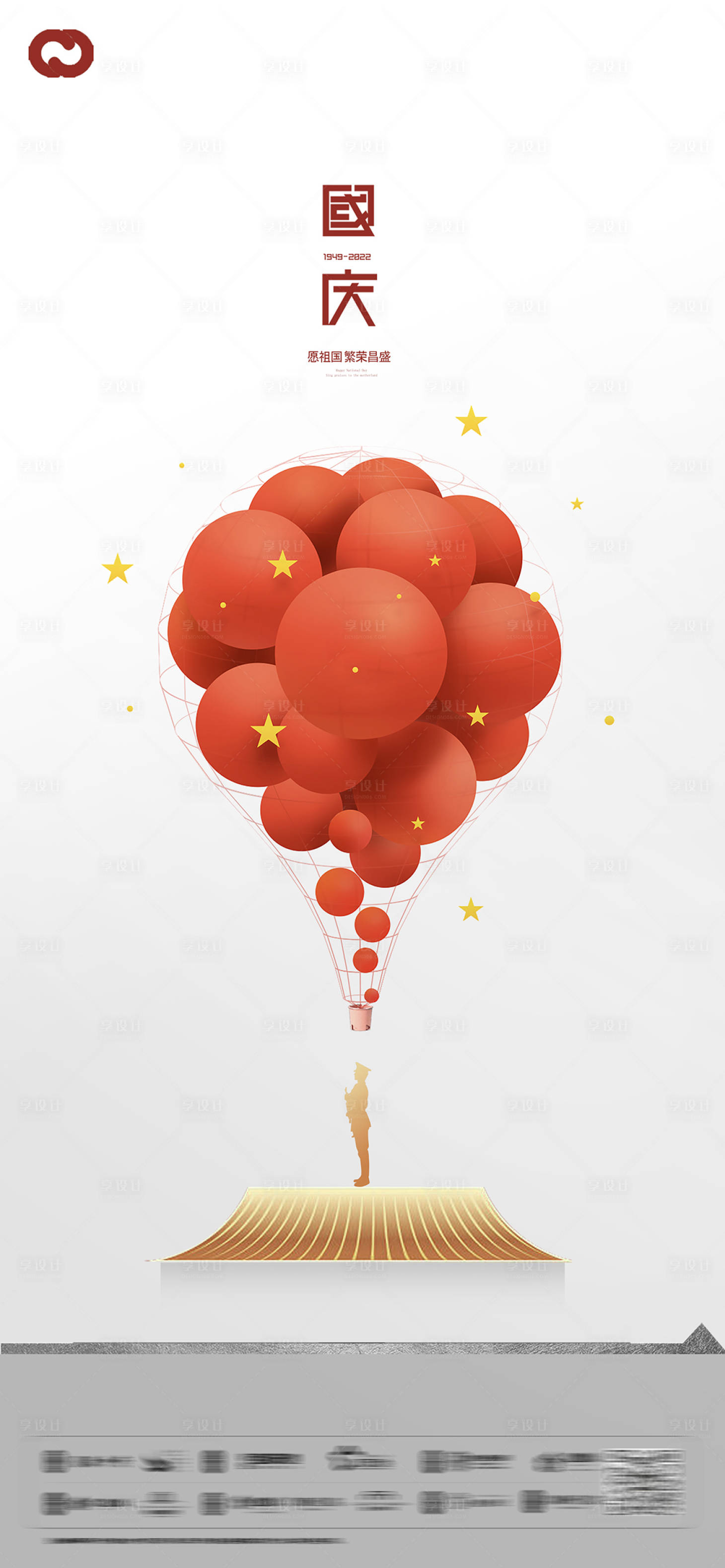 源文件下载【享设计】搜索编号：29330012094854858【国庆节主画面节日海报】