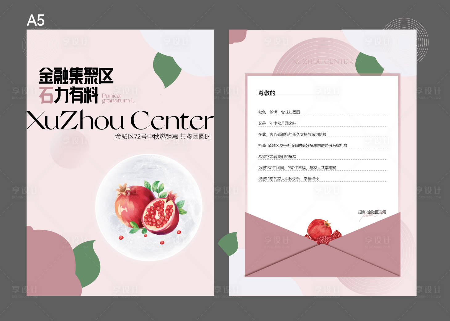 源文件下载【享设计】搜索编号：62860011996753983【中秋节石榴贺卡】