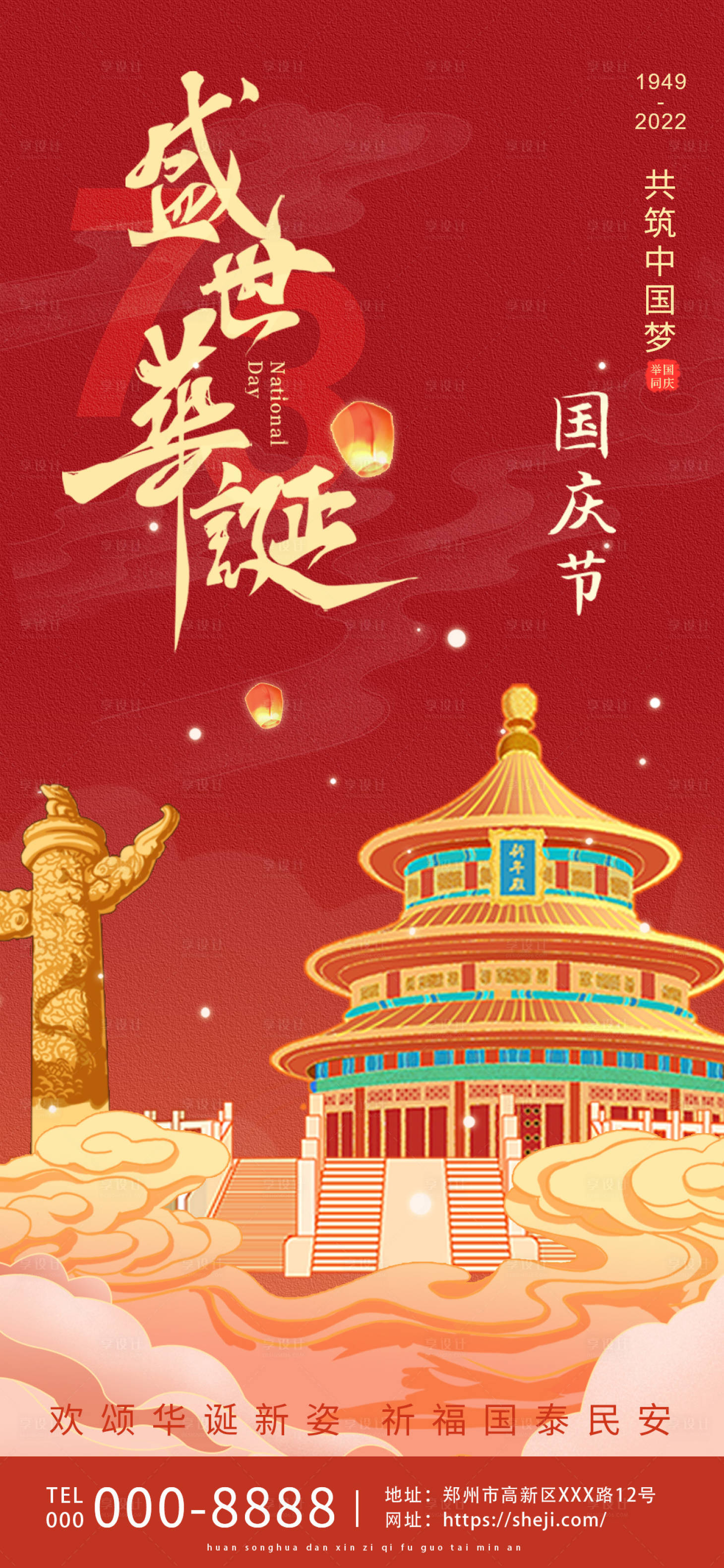 源文件下载【享设计】搜索编号：35620012443839617【国庆海报】