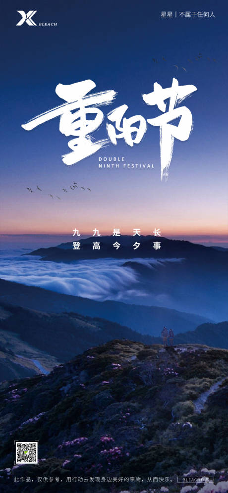 源文件下载【重阳节海报】编号：84400012194669322