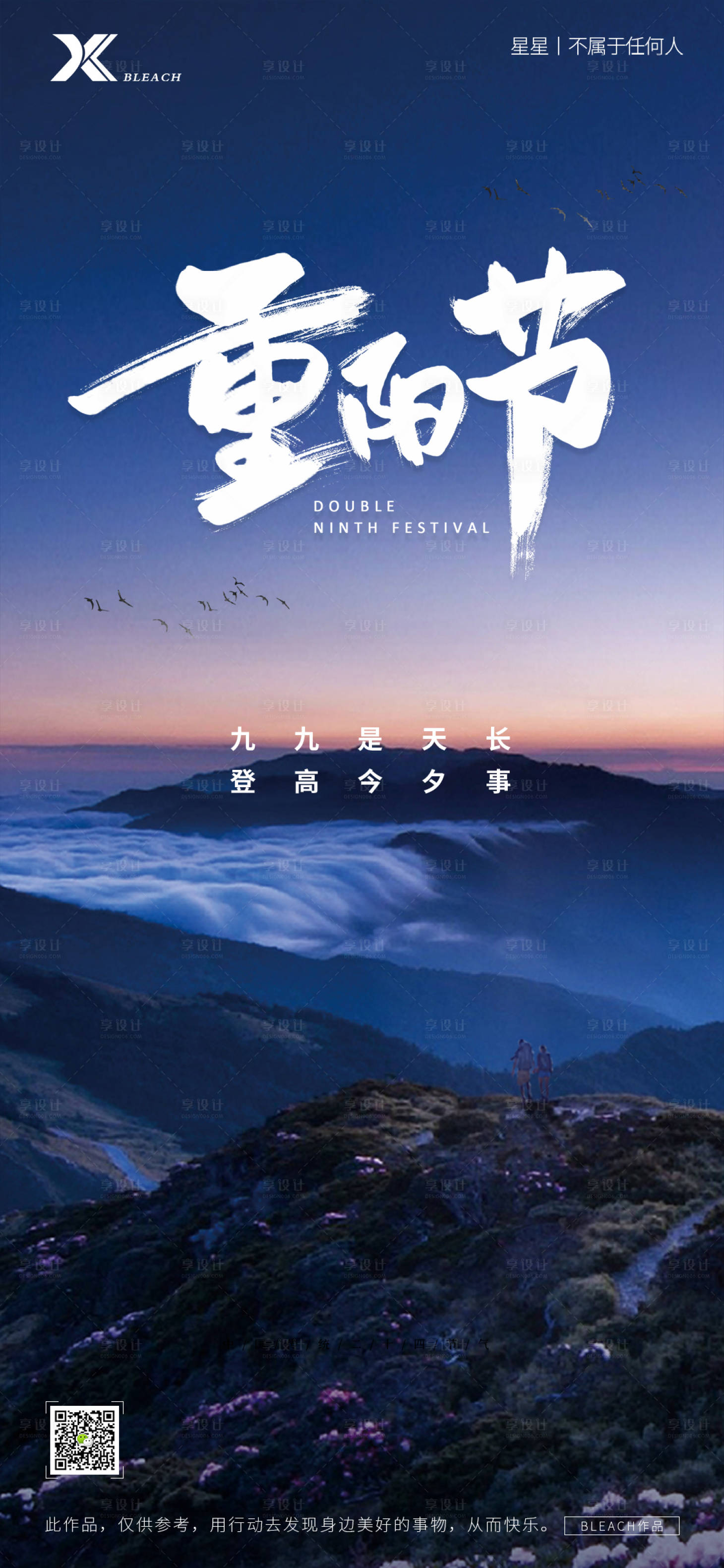 源文件下載【享設計】搜索編號：84400012194669322【重陽節海報】