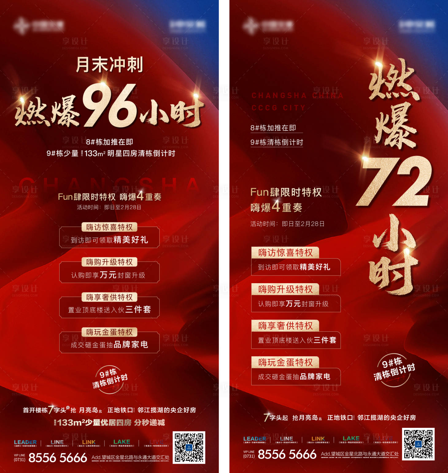 源文件下載【享設計】搜索編號：54790012381359221【沖刺海報】