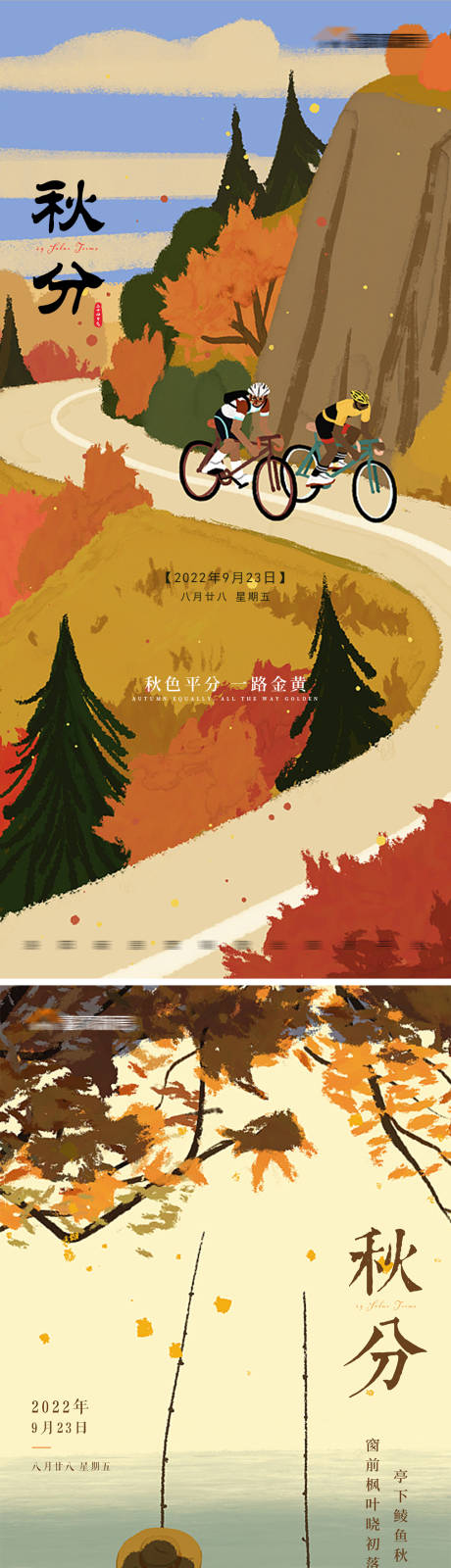 源文件下載【秋分節氣手繪插畫系列微信海報】編號：38680012257142576