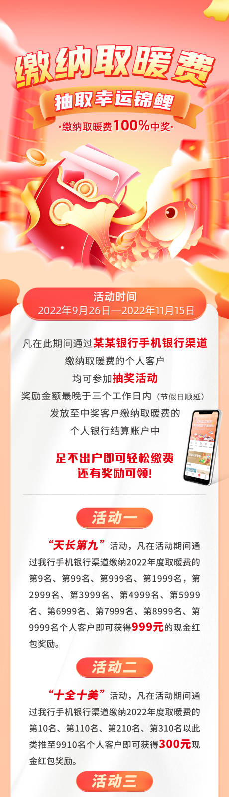源文件下载【缴纳取暖费抽奖锦鲤活动】编号：16650012408581212