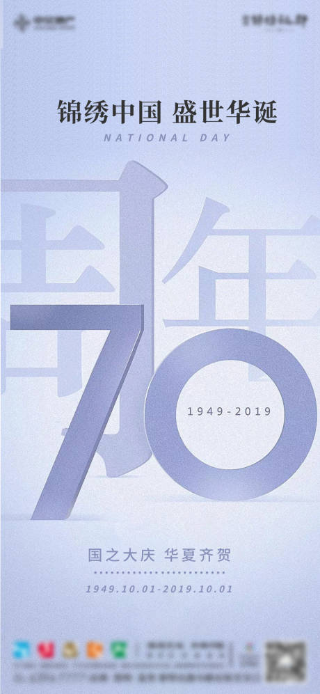 源文件下载【享设计】搜索编号：73750012016572787【国庆节海报】