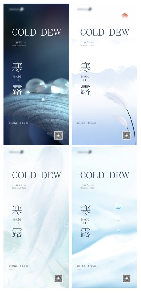 源文件下载【寒露节气海报】编号：63980012037428017