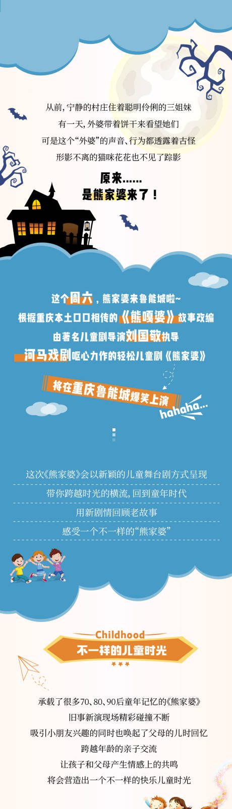 源文件下载【卡通儿童话剧排版长图海报】编号：78270012294569047