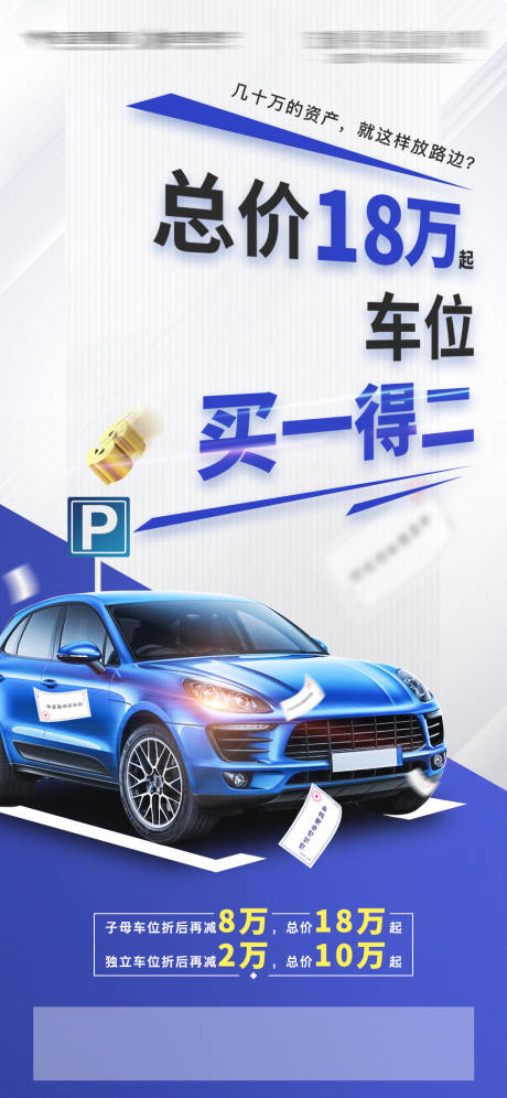 源文件下载【车位海报】编号：99120012054639247