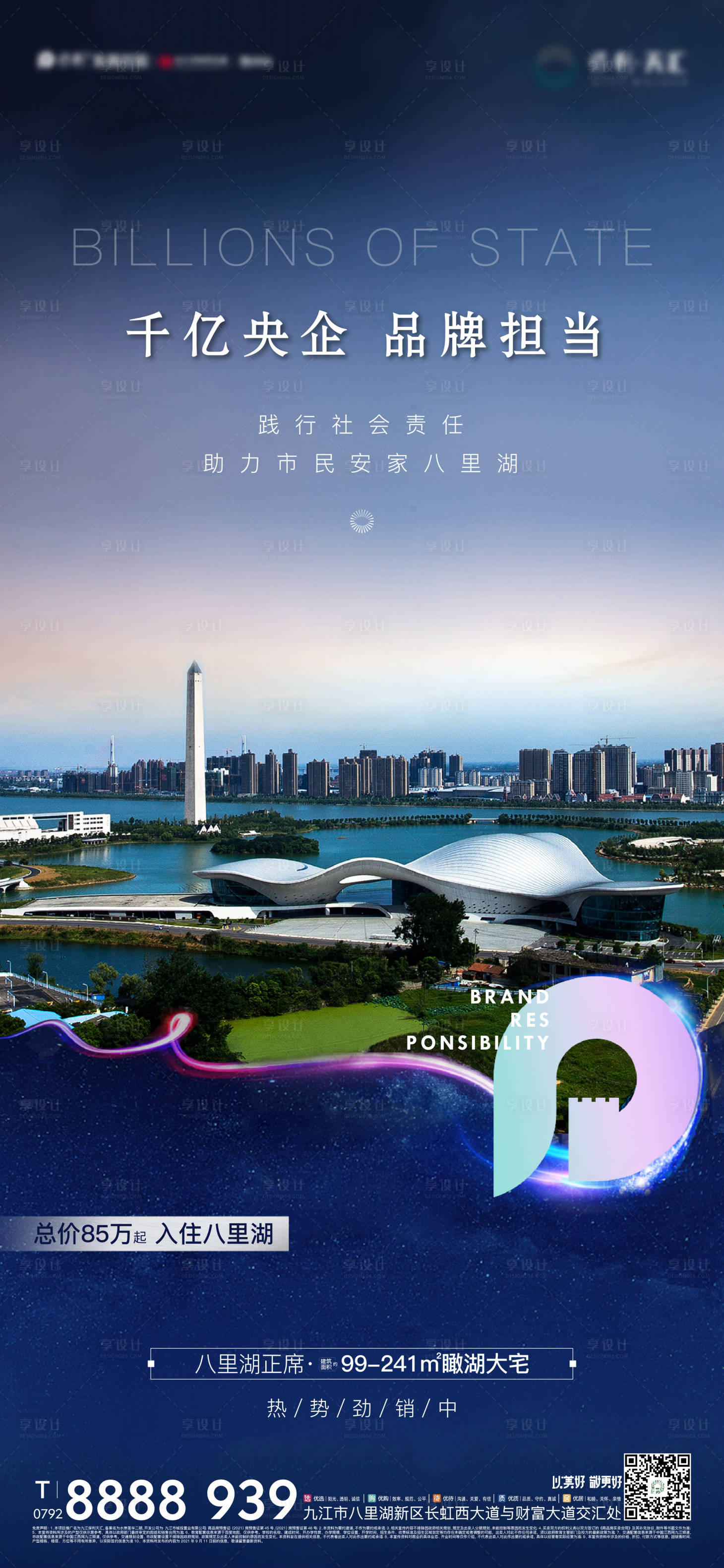源文件下載【享設(shè)計】搜索編號：93330012090975359【地產(chǎn)品牌價值單圖】