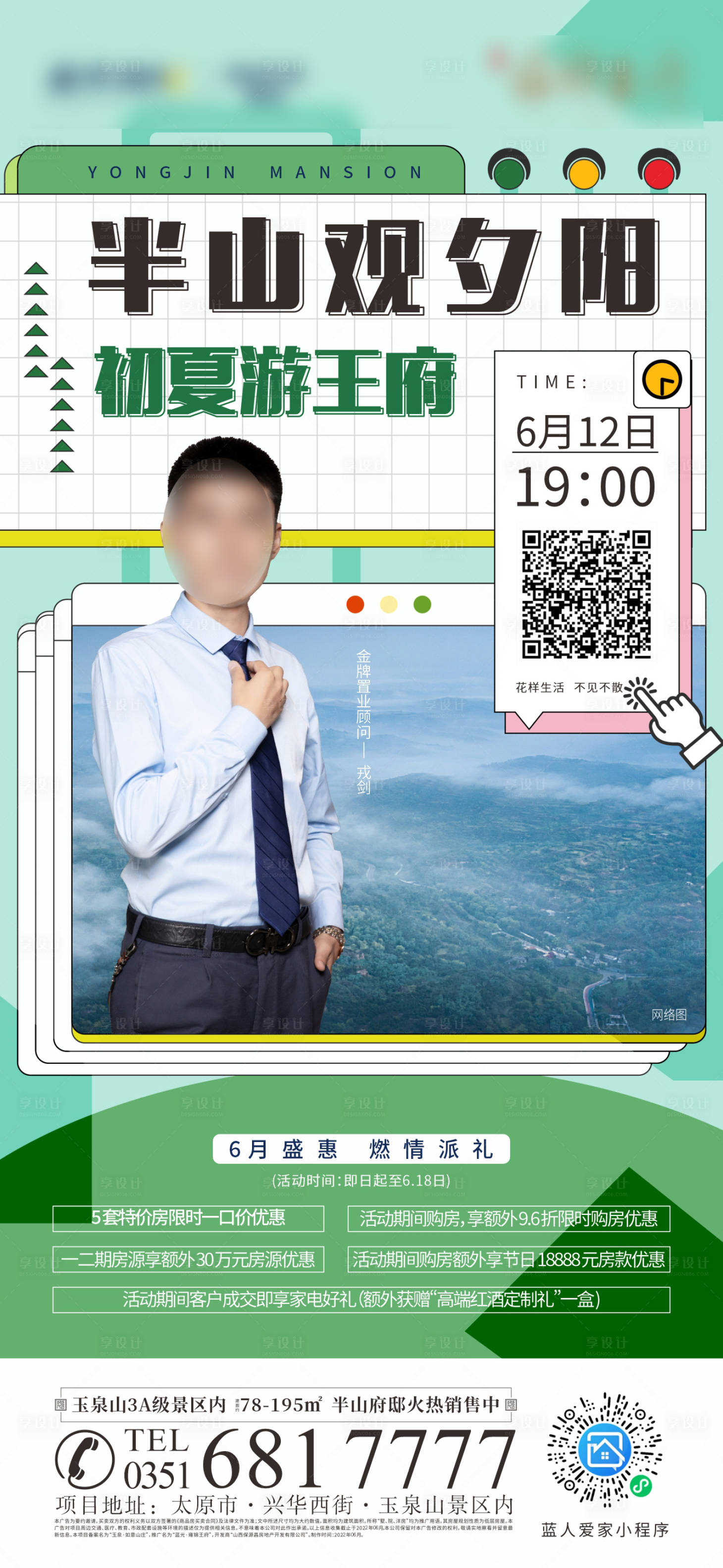 源文件下載【享設計】搜索編號：40970012283065270【直播海報】