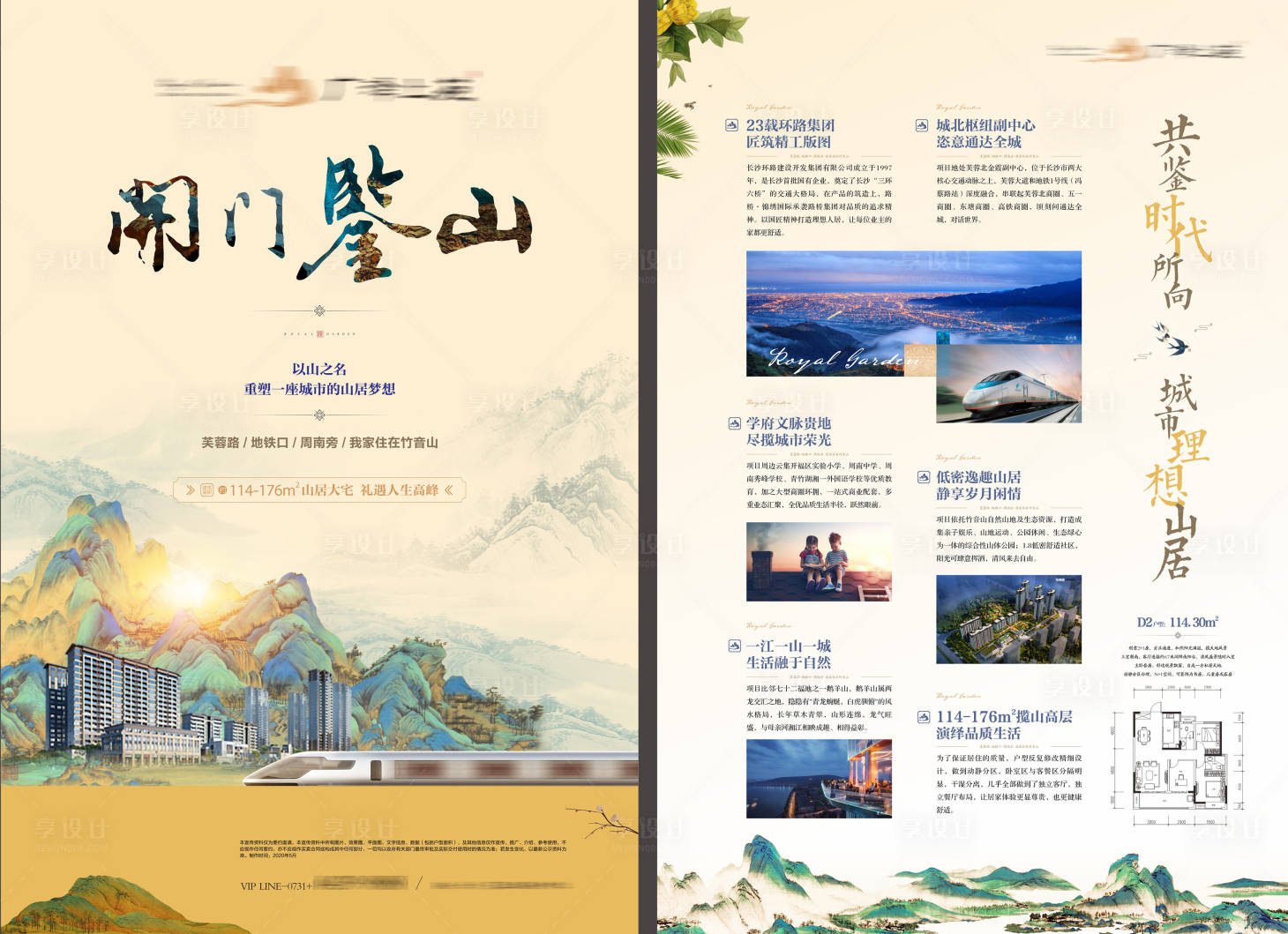 源文件下载【地产单张设计】编号：54120012313938058