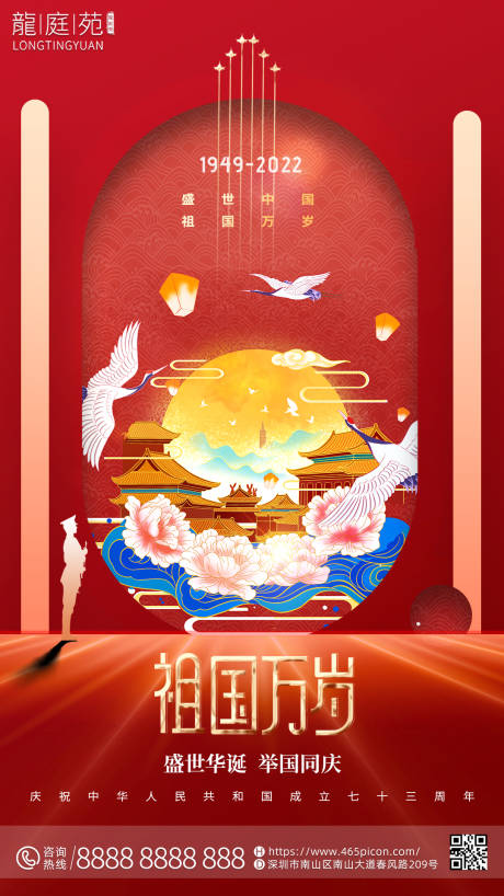 源文件下载【国庆节国潮大气公司宣传海报】编号：72690012359576533