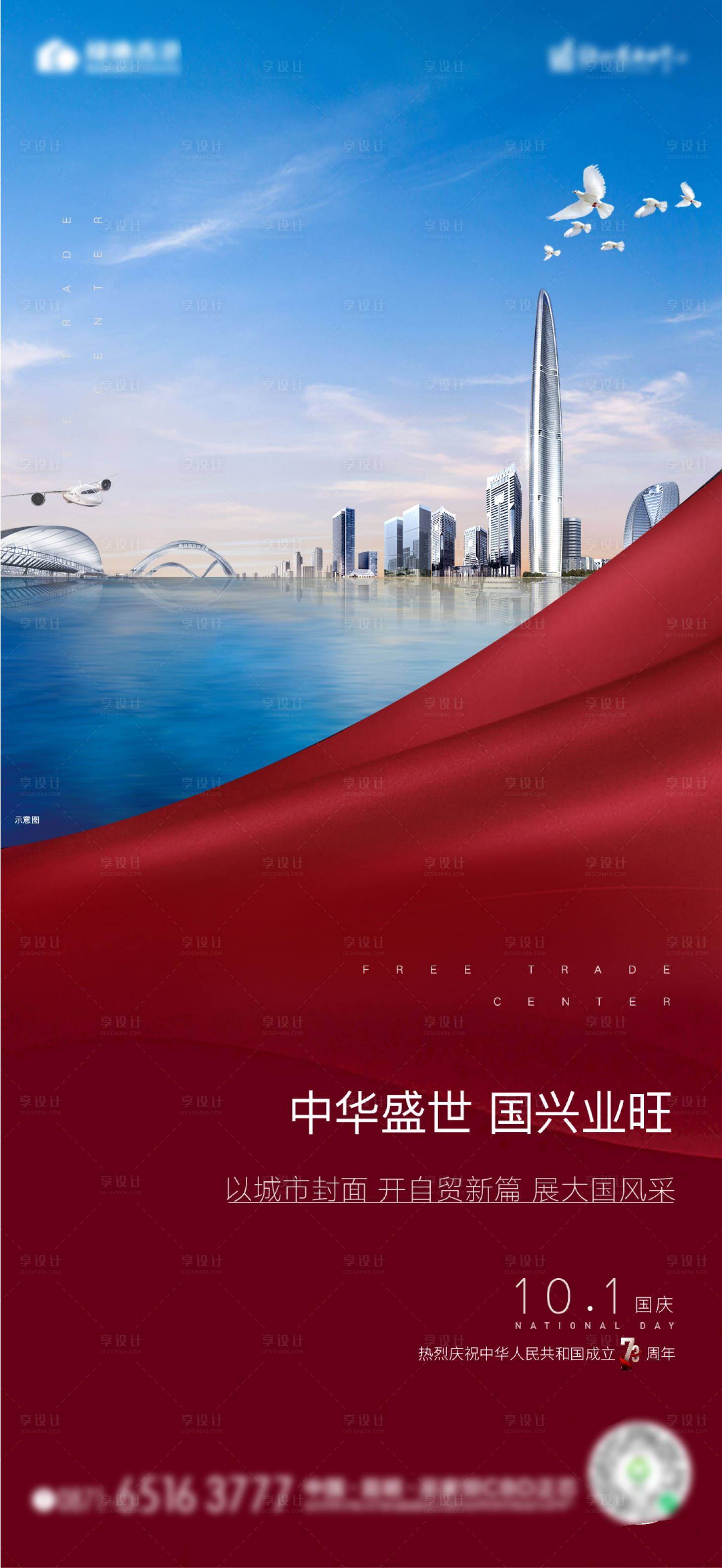 源文件下载【享设计】搜索编号：76300012483729428【写字楼国庆】
