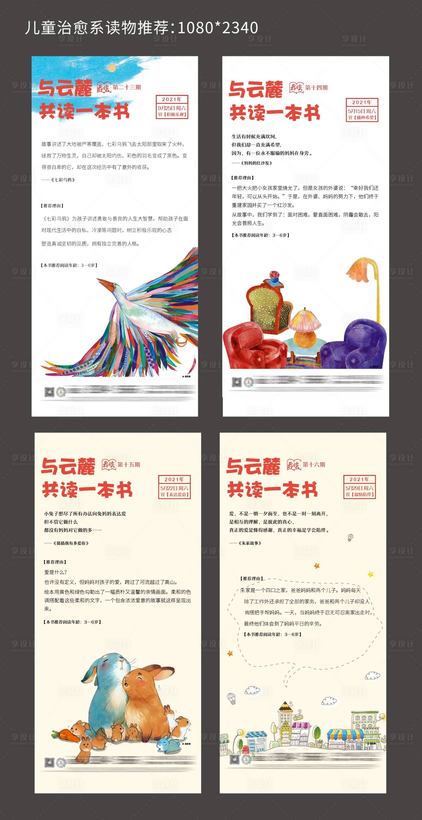 源文件下载【儿童治愈系读物推荐】编号：50970012247141419