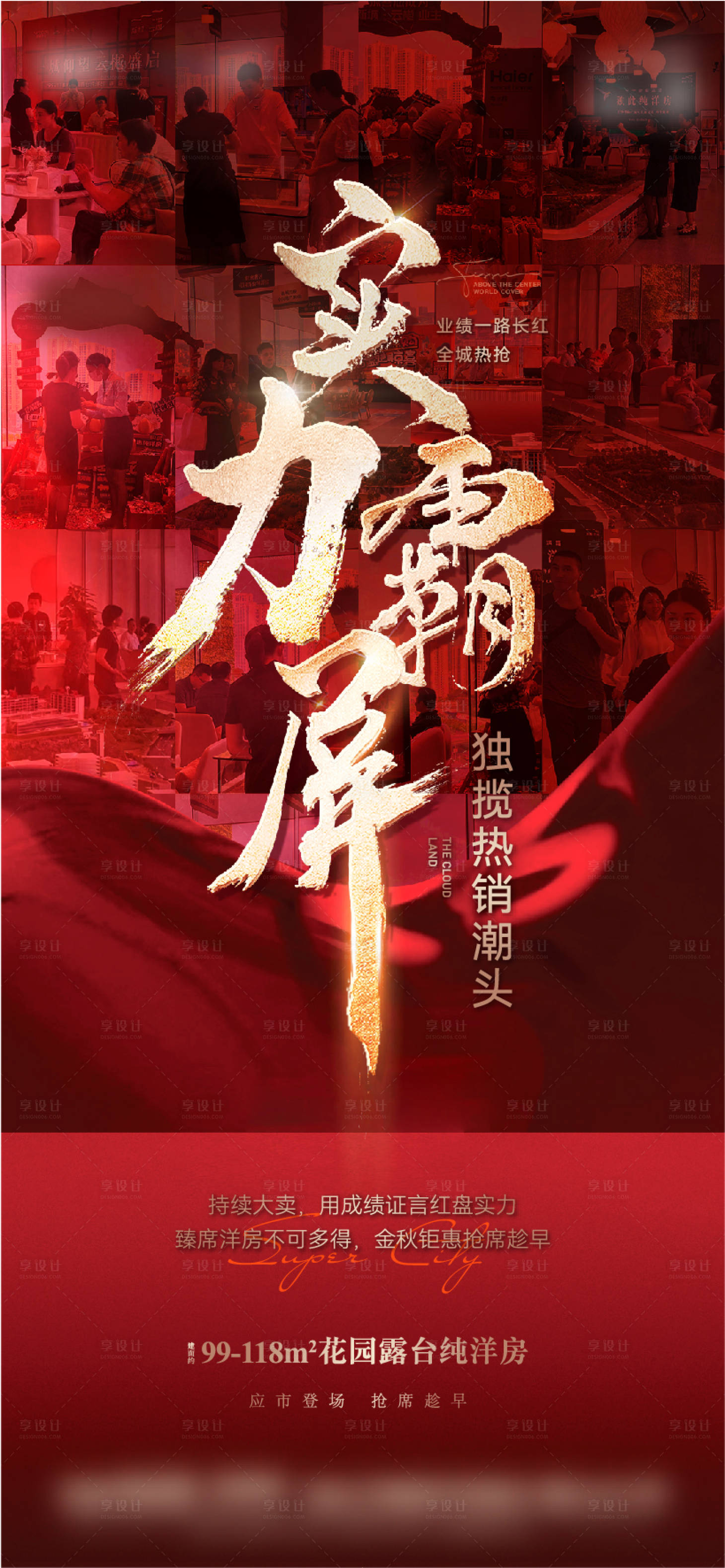 源文件下载【享设计】搜索编号：62130012375973379【热销海报】