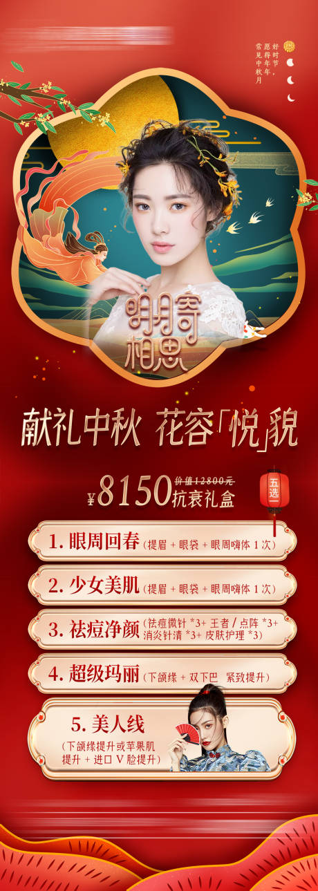 源文件下载【医美中秋节活动】编号：20220906172357424