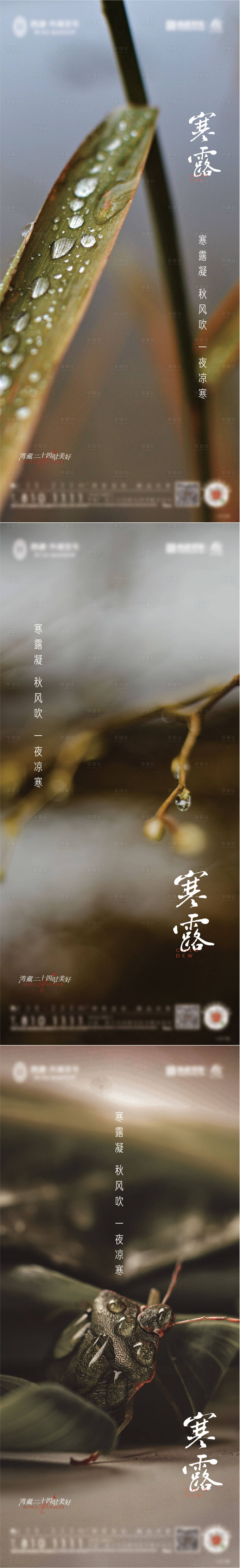 源文件下载【寒露霜降节气意境系列海报】编号：65970012407673900