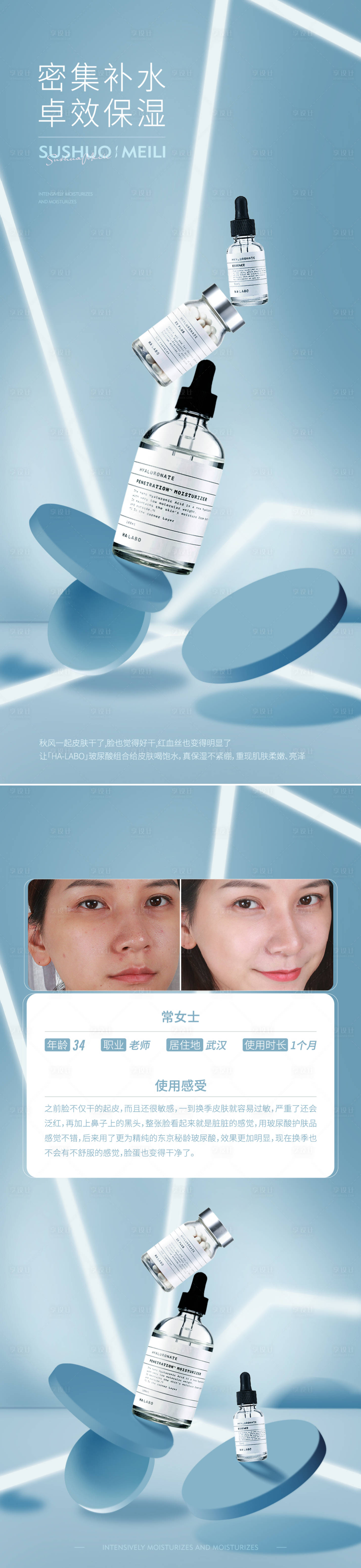 源文件下載【享設計】搜索編號：90710012092439263【醫美玻尿酸高級海報】