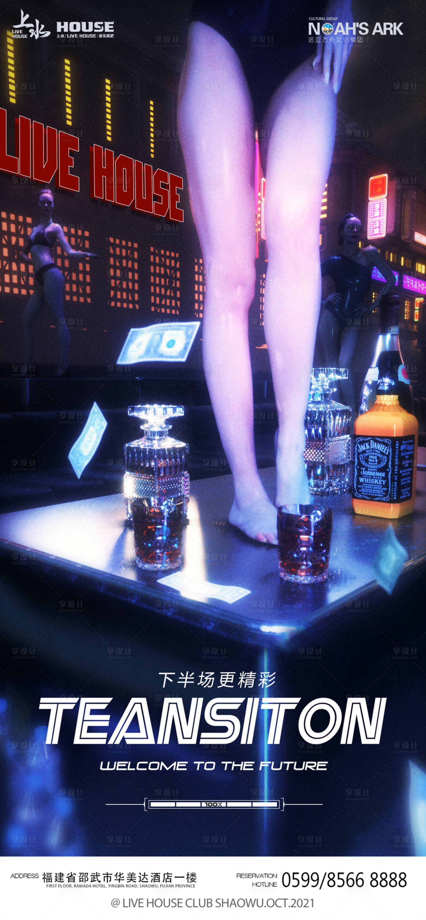 源文件下载【酒吧转场海报】编号：23660012331737613